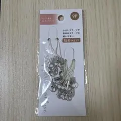 クラフト金具 ストラップパーツ 短めタイプ 9個入