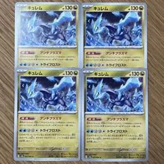 ポケカ　キュレム　アンチプラズマ　デッキパーツ