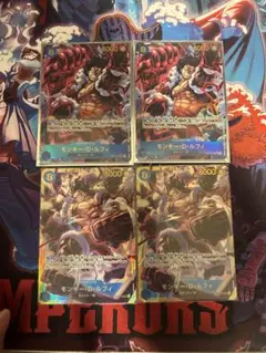 モンキー・D・ルフィ SEC OP11- 4枚セット