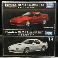 2026年最新】トミカ サバンナrx-7の人気アイテム - メルカリ