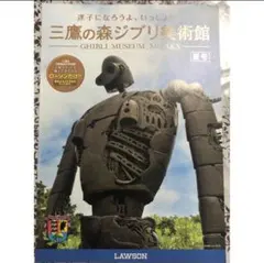 三鷹の森ジブリ美術館 2013年 夏号 リーフレット