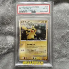 psa10】ピカチュウ ○ 第1弾基本拡張パック 016/128 eカード - メルカリ