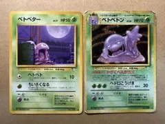 ベトベトン ☆ 第3弾拡張パック 化石の秘密 - メルカリ