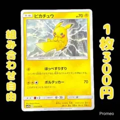 【ポケモンカード】超貴重！2016年　ほっぺすりすり　ピカチュウ ミラー仕様 ピカチュウ ほっぺすりすり ミラー - メルカリ