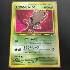 2025年最新】ひかるセレビィの人気アイテム - メルカリ