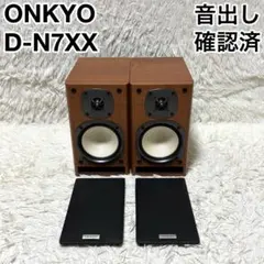 2026年最新】ONKYO D-N9EXの人気アイテム - メルカリ