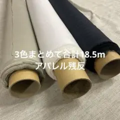 20 特価 生地 合計18.5m セット まとめ売り 布 布地 安い