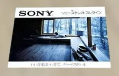 【希少】【昭和レトロ】SONY ステレオ製品カタログ