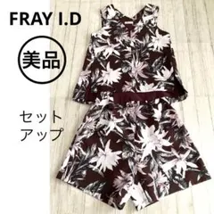 美品★ FRAY I.D 上下　花柄　セットアップ　パンツ　トップス　ボタニカル
