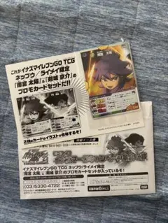 イナズマイレブンGO TCG 雨宮太陽 剣城京介 ネップウ/ライメイ プロモ イナズマイレブンGO TCG 雨宮太陽 剣城京介 ネップウ/ライメイ プロモ