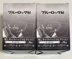 ブルーロック 缶バッジ 凪誠士郎 推しキャラバッジコレクション　ブルーロック展