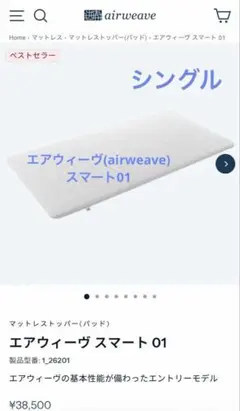 2026年最新】エアウィーヴ 中古の人気アイテム - メルカリ