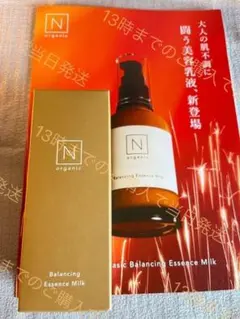 ⭐新発売⭐Nオーガニックベーシック　バランシングエッセンスミルク EX　60ml