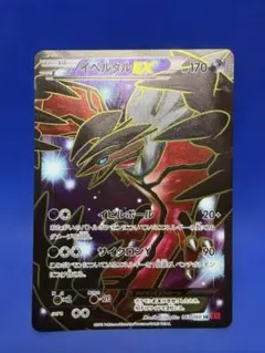 イベルタルEX SR XY1 コレクションY 063/060