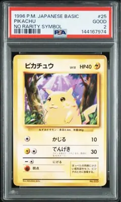 PSA6】ピカチュウ 旧裏 初版 マークなし - メルカリ