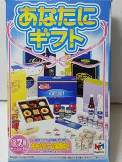 メガハウス あなたにギフト ミニチュア ②