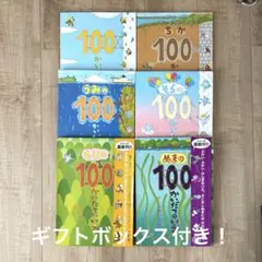 「100かいだてのいえ」ギフトボックス付き6冊セット！
