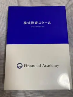 ファイナンシャルアカデミー 学習教材 15冊セット フルセット ファイナンシャルアカデミー教材 全15冊+DVDセット