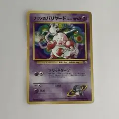 2026年最新】ポケモンカード 旧 バリヤードの人気アイテム - メルカリ