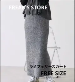 【美品】FREAK'S STOREフリークスストア ラメフェザータイトスカート
