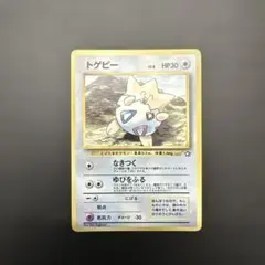 トゲピー　旧裏　光沢あり　マークなし　プロモ ポケモン トゲピー 旧裏 コロコロ 限定 マークなし - メルカリ