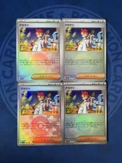 アカマツ モンスターボールミラー 4枚セット