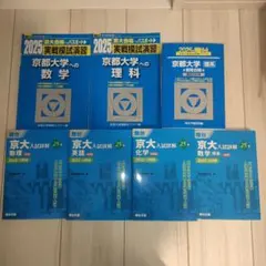 2026年最新】京大理科の人気アイテム - メルカリ