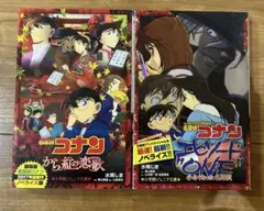 【小説】名探偵コナン エピソード"ONE"小さくなった名探偵、から紅の恋歌