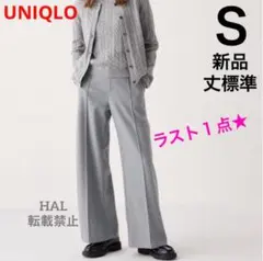 新品 Ｓ◉ブラッシュドジャージーワイドパンツ ライトグレー 標準丈 UNIQLO
