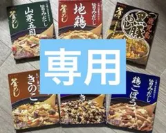 ヤマモリ 釜めし 炊き込みご飯の素 黒豚めし 地鶏 山菜 鶏ごぼう きのこ 梅のサムネイル