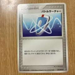 バトルサーチャー ◆ 拡張パック 伝説の飛翔 076/082のサムネイル