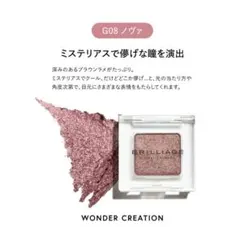 BRILLIAGE ワンダークリエイション　G08 ノヴァのサムネイル