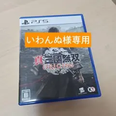 いわんぬ様　真・三國無双 ORIGINS