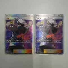 グズマ SR SM8b GXウルトラシャイニー 152/150 ２枚セット