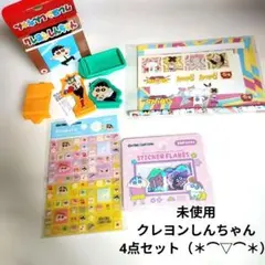 新品未使用クレヨンしんちゃん ステッカー・シール・おもちゃセット