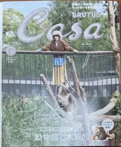 Casa BRUTUS (カーサ・ブルータス) 2026年 09月号