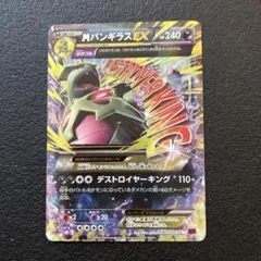 MバンギラスEX RR XY7 バンデットリング 043/081のサムネイル