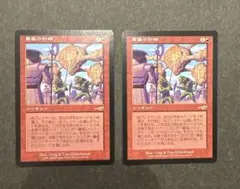 MTG 日本語2枚セット 要塞の計略/Stronghold Gambit NEM - メルカリ