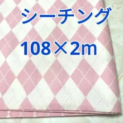 ーガイル柄 シーチング生地 2m！ 日本製 ピンク系