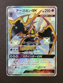 アーゴヨンGX SSR SM8b GXウルトラシャイニー 223/150 - メルカリ