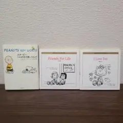 スヌーピーこんな生き方探してみよう　スヌーピーブックス　3冊セット