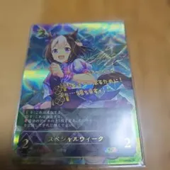 シャドウバース ウマ娘　スペシャルウィーク　サイン　 2枚セット　PSA10 スペシャルウィーク』サイン入り SP ウマ娘 シャドバ - メルカリ