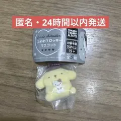 【即購入可】 ふわふわフロッキーマスコット ポムポムプリン