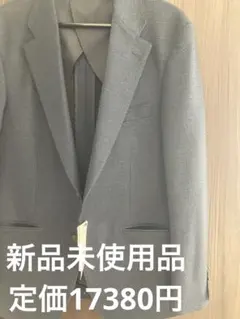 ジャケット 新品未使用　定価¥17,380