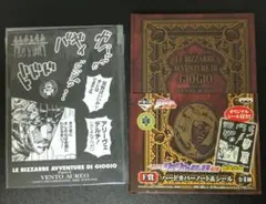 ジョジョの奇妙な冒険 第5部 ハードカバーノート＆シール 一番くじF賞
