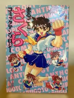 学研 まんがでよくわかるシリーズ 235 サンドイッチのひみつ - メルカリ
