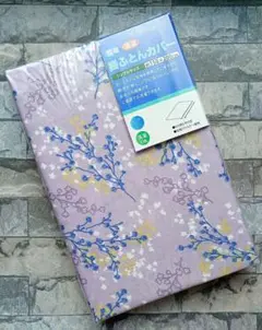 492【新品】掛ふとんカバー シングル／パープル①
