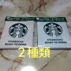 スターバックス オリジナルトートバッグ ２種類