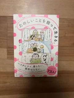 たのしいことを拾って生きる。