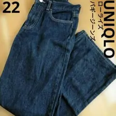 UNIQLO ユニクロ ローライズ バギー ジーンズ デニム パンツ